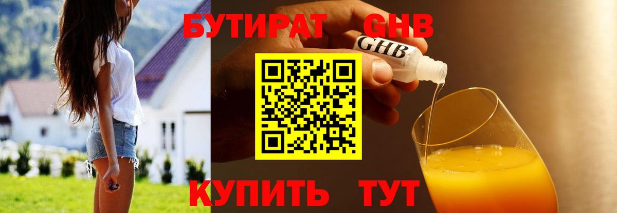 БУТИРАТ оксибутират Гай