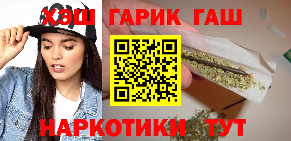 купить закладку  ГАШ гарик  Гай  ГАШИШ  Вход с VPN  ГАШИШ убойный 