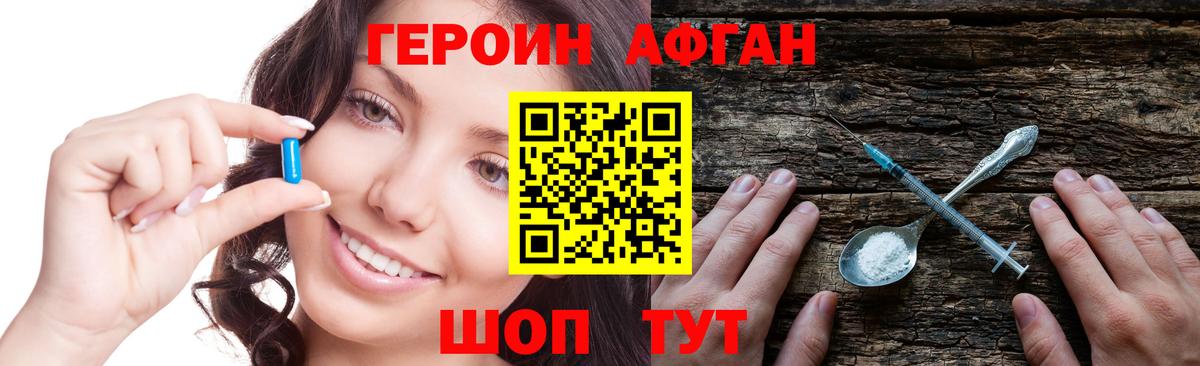 ГЕРОИН афганец  Вход с VPN  Гай 