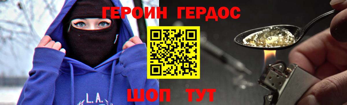 ГЕРОИН Heroin Гай