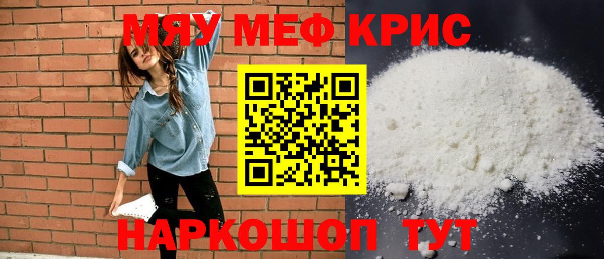 Гай  МЯУ-МЯУ  Вход с VPN  МЕФ  магазин  наркотиков  Мефедрон мяу мяу 