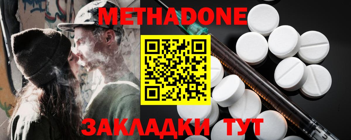 МЕТАДОН methadone  Вход с VPN  кракен ссылки  Метадон кристалл  Гай 